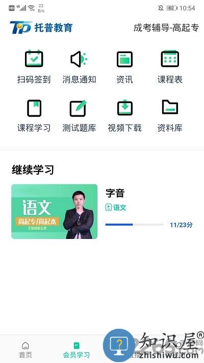 托普教育app下载v5.3.8 安卓官方版
