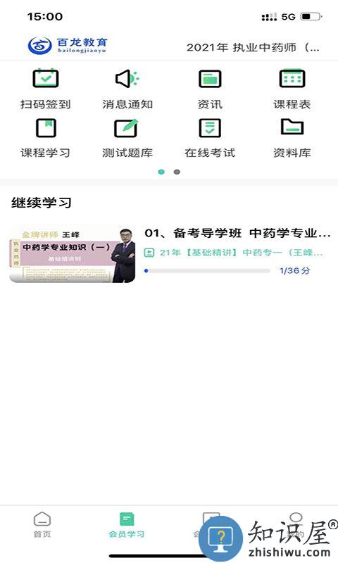 百龙教育官方版下载v5.3.2 安卓版
