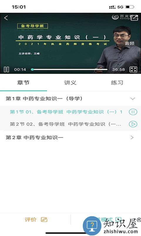 百龙教育官方版下载v5.3.2 安卓版