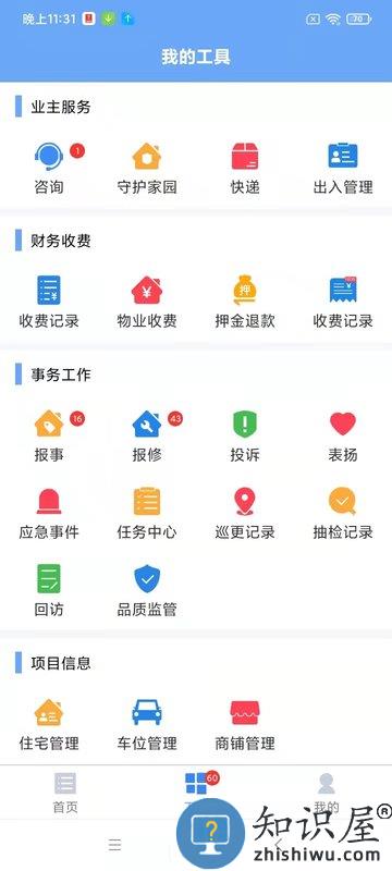 管家小美手机版下载v1.8.4 安卓版