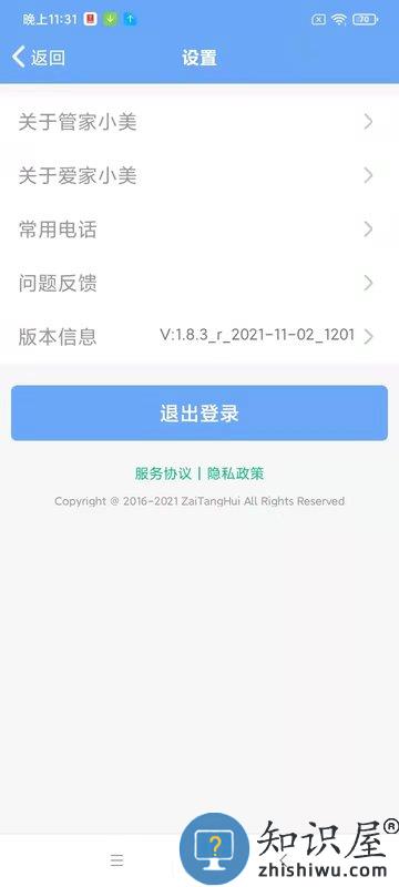 管家小美手机版下载v1.8.4 安卓版