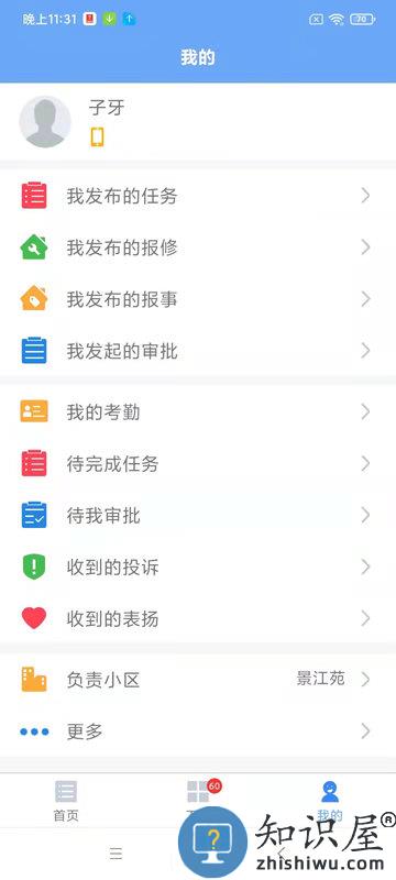 管家小美手机版下载v1.8.4 安卓版
