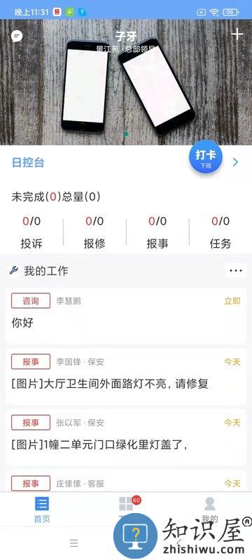 管家小美手机版下载v1.8.4 安卓版