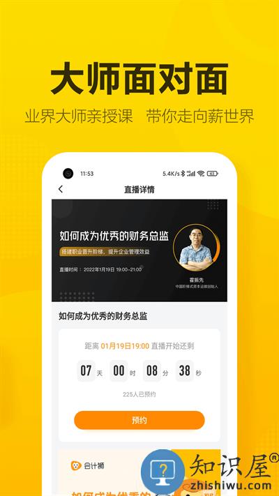 会计狮app下载v2.0.1 安卓官方版
