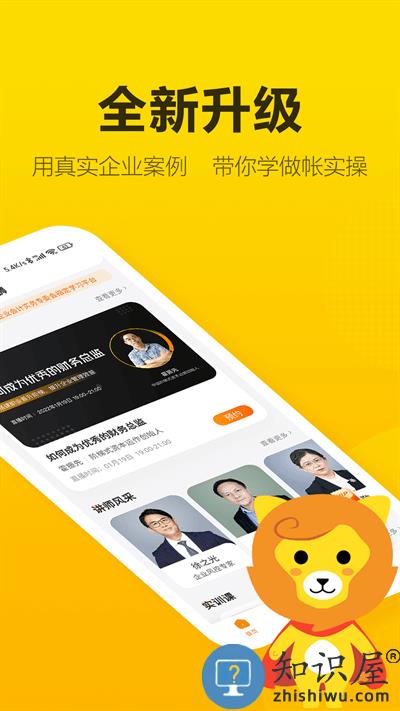 会计狮app下载v2.0.1 安卓官方版