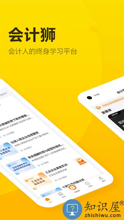 会计狮app下载v2.0.1 安卓官方版