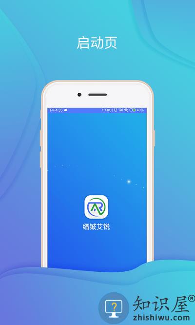 缙铖艾锐app下载v1.1.6 安卓版