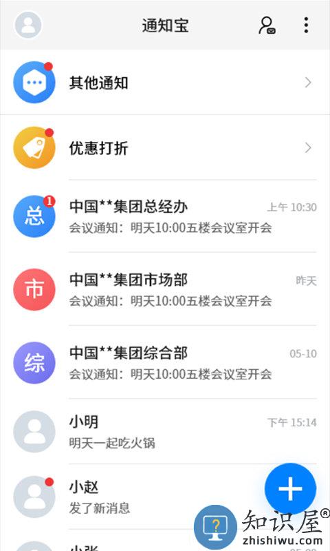通知宝app下载v1.3.9 安卓版