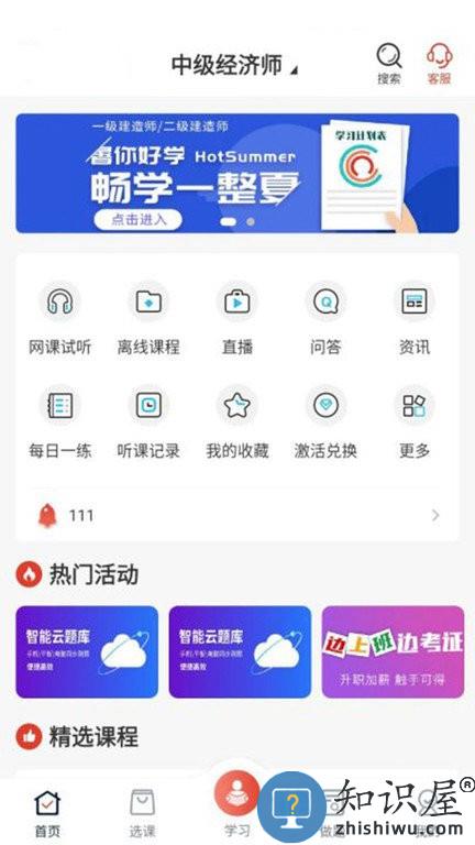 新起点网校手机版下载