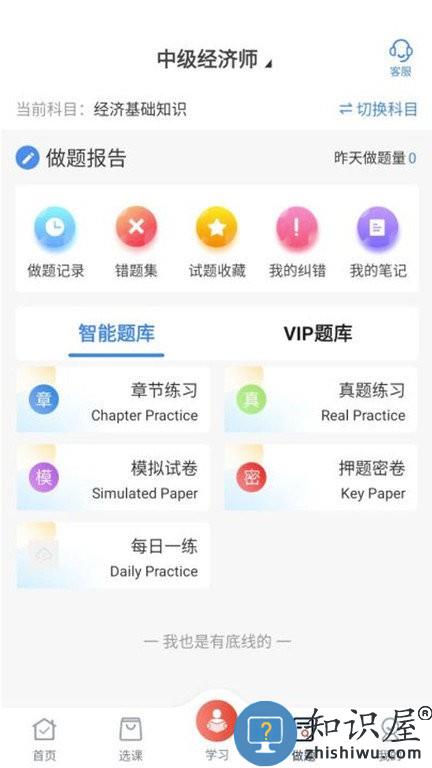 新起点网校app下载v3.5.0 安卓版