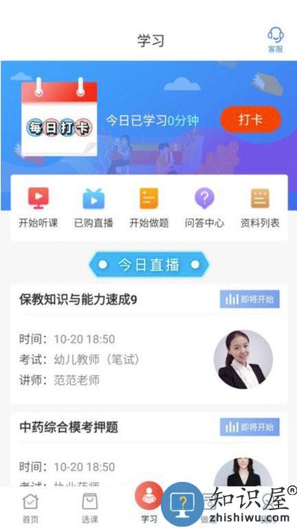 新起点网校app下载v3.5.0 安卓版