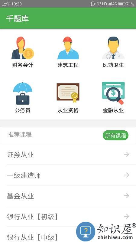 千题库app官方版下载v1.1.17 安卓版
