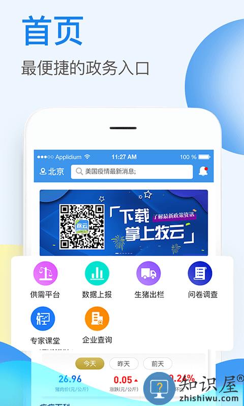 掌上牧云企业版下载v3.5.03 安卓版