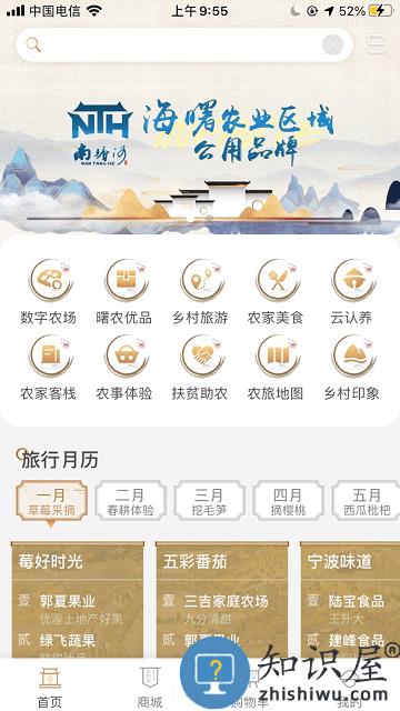 海曙未来农场app下载v1.3.8 安卓版