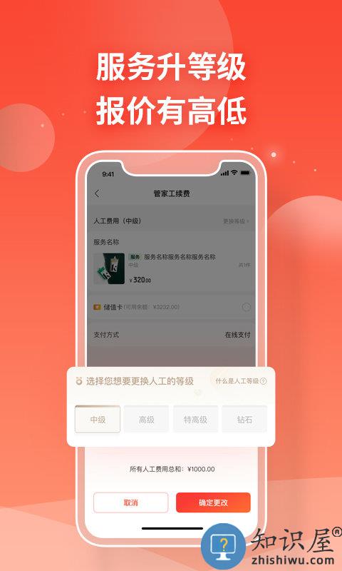 打扮家服务者app下载v2.1.6 安卓版