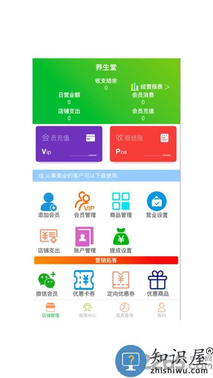 云图店务通app下载v2.3.8 安卓最新版