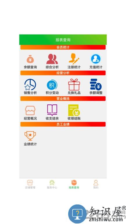 云图店务通app下载v2.3.8 安卓最新版