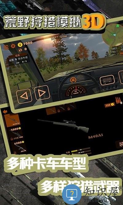 荒野狩猎模拟3d手游下载v1.0.0 安卓版