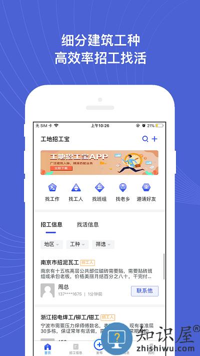 建设者之家app下载v1.1.4 安卓最新版