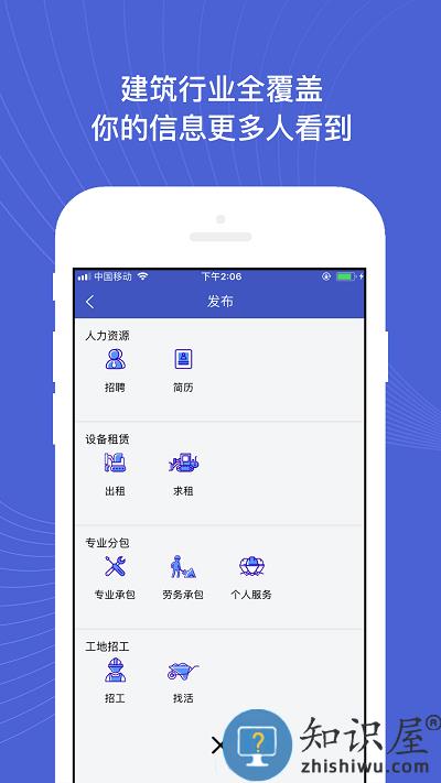 建设者之家app下载v1.1.4 安卓最新版