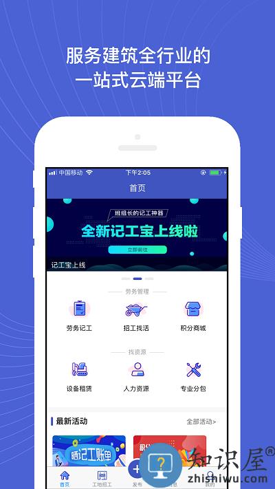 建设者之家app下载v1.1.4 安卓最新版