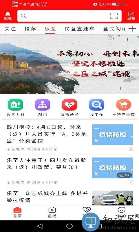 乐至融媒客户端下载v5.9.9 安卓官方版