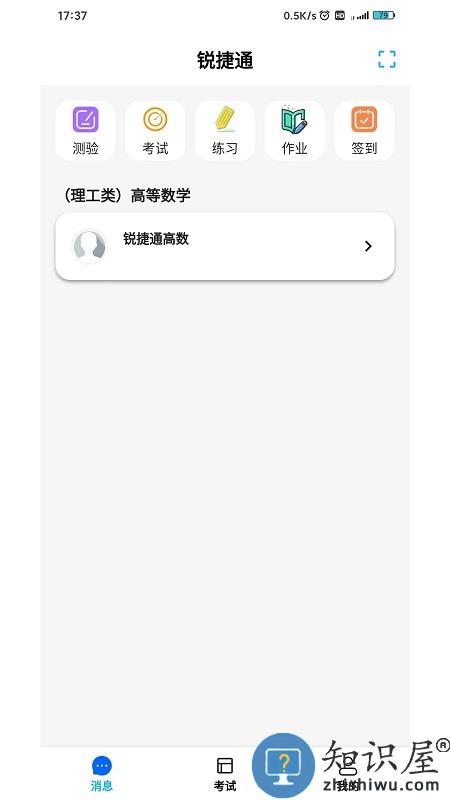 锐捷学考通app下载v1.3.1 官方安卓版