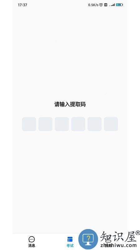 锐捷学考通app下载v1.3.1 官方安卓版