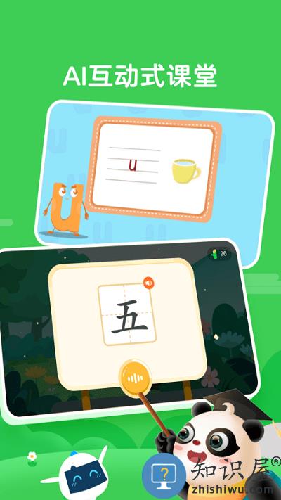 熊小球识字软件下载