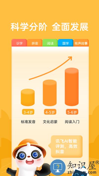 熊小球识字app下载v4.8.0 安卓版