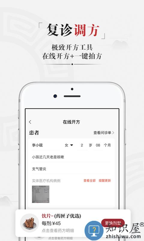 药匣子医生版下载