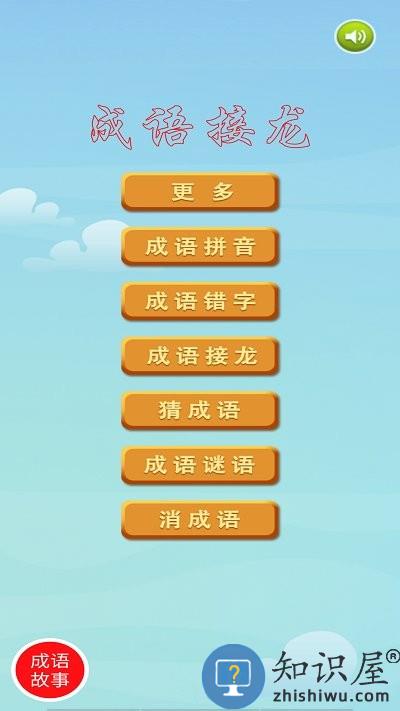 成语接龙挑战下载官方版