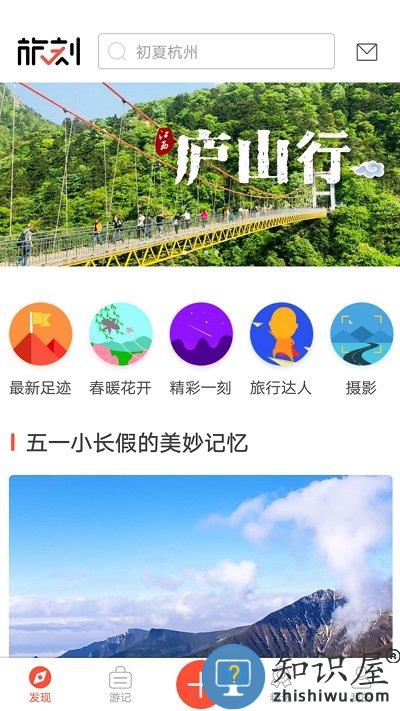 旅刻旅行笔记下载v1.8.8 安卓版