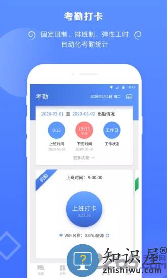 捷效办公app下载