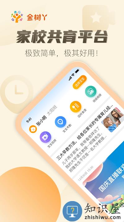 金树丫app下载v1.5.2 安卓版