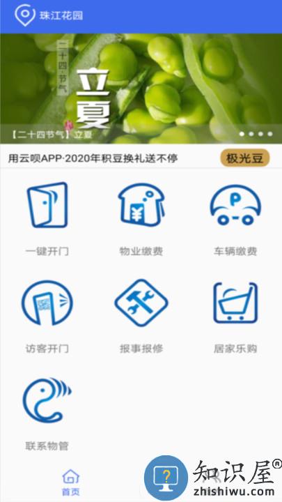 用云呗app下载v1.4.3 安卓版