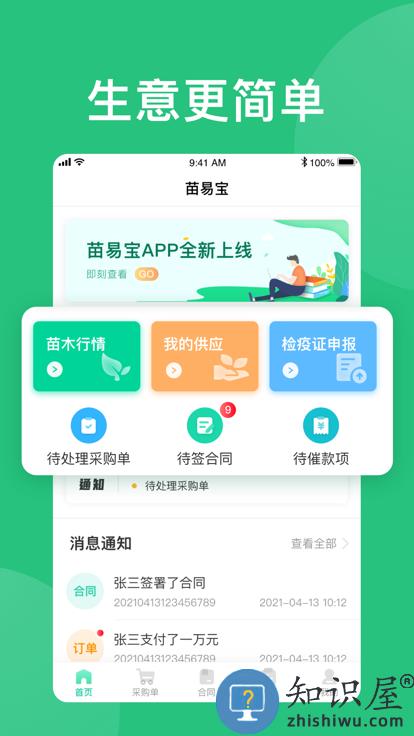 苗易宝商家版app下载v1.0.8 安卓版