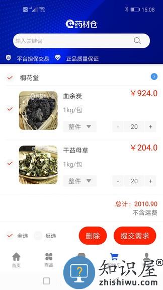 药材仓app下载v2.3 安卓官方版