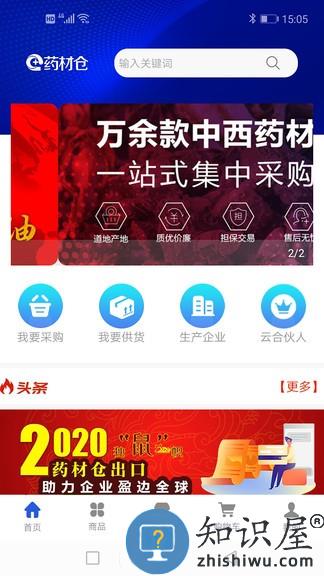药材仓app下载v2.3 安卓官方版