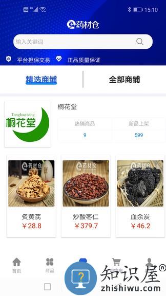 药材仓app下载v2.3 安卓官方版
