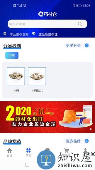 药材仓app下载v2.3 安卓官方版