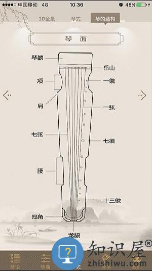 古琴珍萃app下载v1.0 安卓版