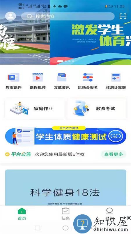 e体教软件下载