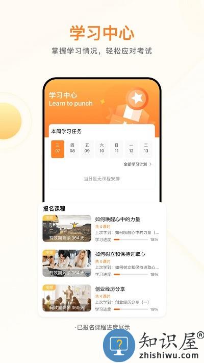 学业网app下载v3.2.0 安卓版
