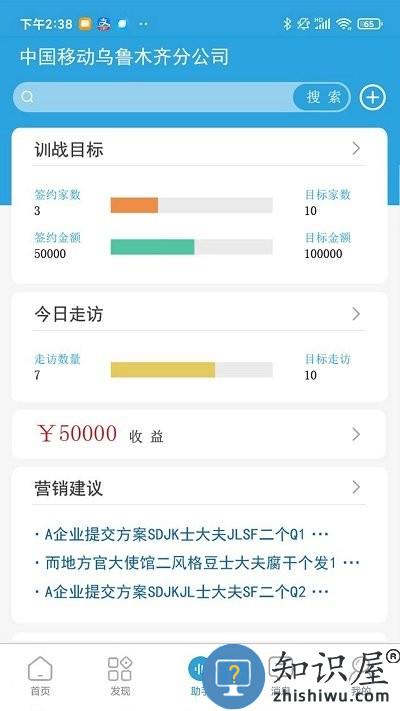 赢销驻手最新版下载