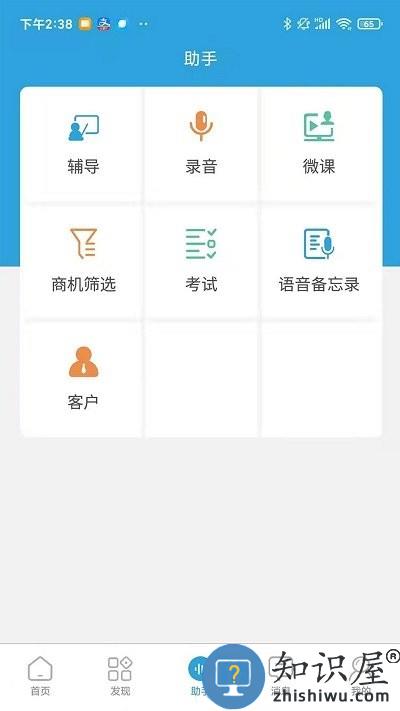 赢销驻手app下载v1.1.2 安卓版