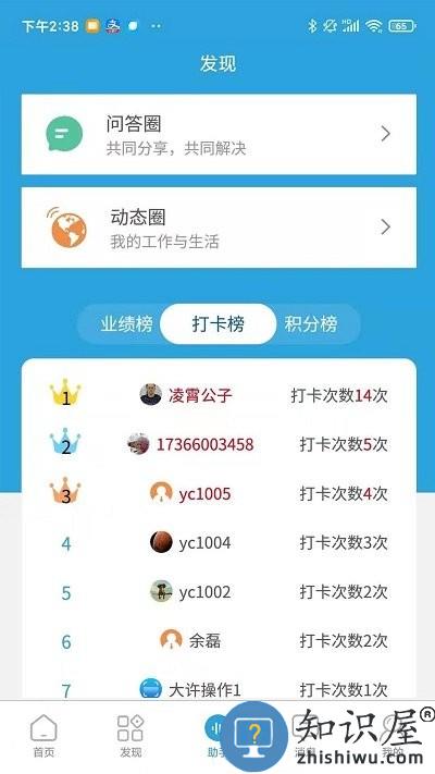 赢销驻手app下载v1.1.2 安卓版