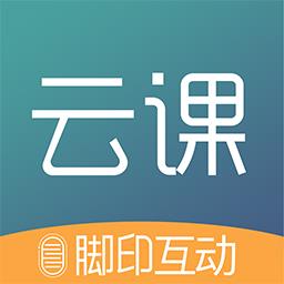 脚印云课app下载v3.24 安卓官方版
