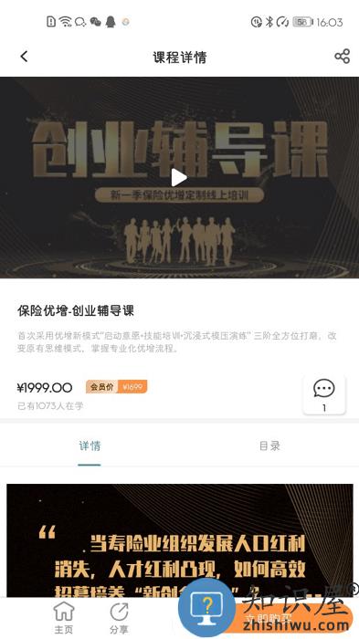 脚印云课app下载v3.24 安卓官方版