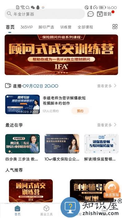 脚印云课app下载v3.24 安卓官方版